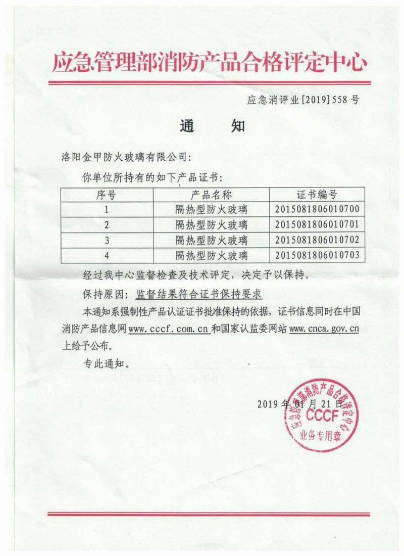 應急管理部消防產品合格認定