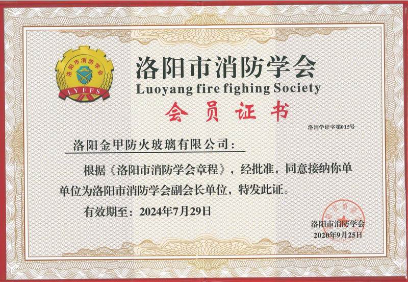 消防學(xué)會副會長單位